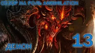 VimeWorld Annihilation - обзор на роль 