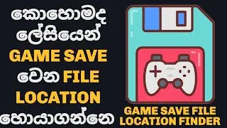 how to find game save files location on pc in 1 minute SINHALA tutorial / game save file finder