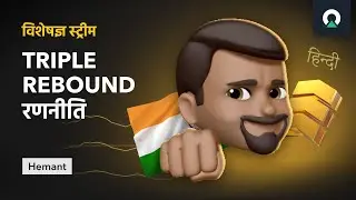 TRIPLE REBOUND रणनीति के अनुसार चरणवार ट्रेडिंग | OLYMP TRADE वीआईपी