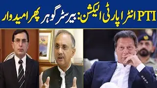 PTI to Hold Intra-Party Elections on 3rd March: Inside Candidate Details Revealed | Dawn News