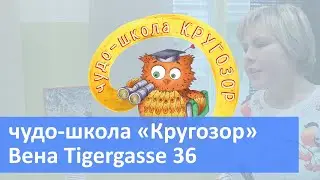 Чудо-школа 