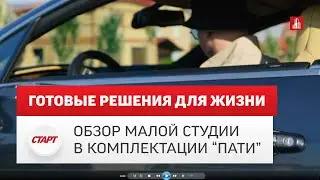 Новостройки Тюмени || Квартира для Холостяка от ГК Меридиан  в г. Тюмень || ЖК Меридиан Юг