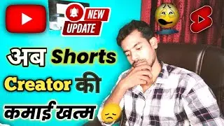 अब Shorts Creator की कमाई खत्म 😞 | youtube new bad update for shorts creator