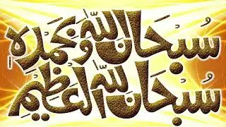 Subhan Allah: The best Beautiful Zikr of Allah U by Qari Abbas Arif