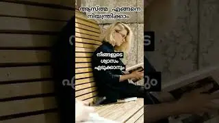 ആസ്‌ത്മ എങ്ങനെ നിയന്ത്രിക്കാം #asthma #breathingDifficulty #shorts