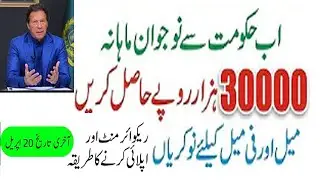 How to Apply for PM Internship Program 2022/Prime Minister Internship Program  Online Registration