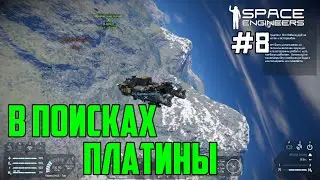 Прохождение Space Engineers ► Сценарий Solar System - #8 В поисках плАтины