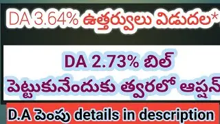 ప్రభుత్వం నుండి ఉద్యోగులకు తీపి కబురు/D.A పెంపు for Govt employees