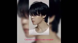 Jimin - Face-off (Лицом к лицу) (Перевод на русский)