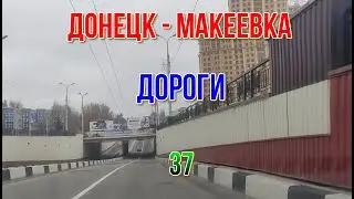 ДОНЕЦК МАКЕЕВКА ГЛАЗАМИ ТАКСИСТОВ 37