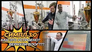 Mashing at the Simple 3.0 Distillery | An honest vlog with the technologists at the Doctor Guber ...