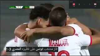 خسر منتخب مصر أمام نظيره التونسي، بثلاثة أهداف مقابل هدف وحيد
