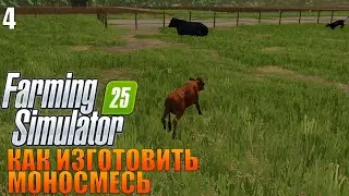 Farming Simulator 25 Riverbend Springs - How to Make a Monomixture? #4