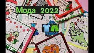 🩳Мода 2022❤Angela Like🍪Стикери👕
