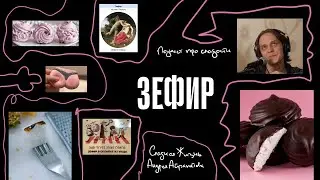 Подкаст 