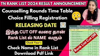⏰TN Rank List 2024 Result Announcement | TN Paramedical Counselling 2024 Date