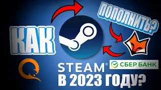 Как пополнить Steam в 2023 году? Самый простой способ!
