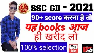 SSC GD Best books 2021 || Math's,gk,reasoning,english,hindi.