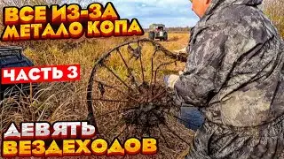 9 Вологодских вездеходов: два Лесника, Медведь, ТДН, Охотник, Триумф, Егерь, Литл, Рулли. Часть 3.