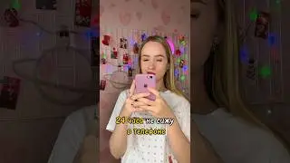 24 часа не сижу в телефоне #влог #vlog #vlogs #обзор