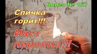Как наклон спички влияет на горение! Что горит над спичкой.