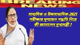 Madhymik & HS Exam-2021 Latest update
