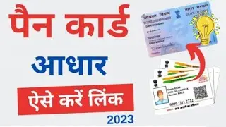 Pan aadhar link kaise kare | Link Aadhar PAN Card Online | PAN Aadhar Linking | #techmp2r