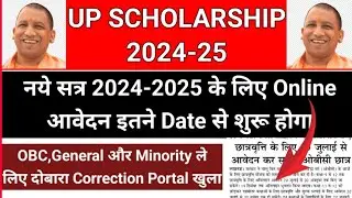 up scholarship online form 2024-25 || up scholarship latest news today || up scholarship 2024