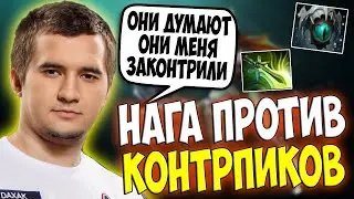 ДАХАК НА НАГЕ КЕРРИ ПОКАЗЫВАЕТ КАК ИГРАТЬ ПРОТИВ КОНТРПИКОВ / DAXAK NAGA SIREN DOTA 2 GUIDE