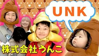 ◆汚くないよ♪全てUNKグッズ！株式会社うんこへ行ってきました！◆