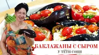 Season of EGGPLANT. Eggplant stuffed with cheese. Useful life hacks