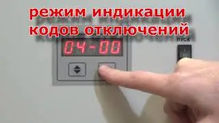 Меню стабилизатора напряжения Лидер, управление, расшифровка ошибок.