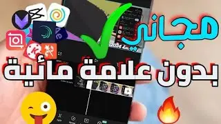 برنامج تركيب الصور مع الأغاني للأندرويد والأيفون بطريقة سهلة جداً 2024