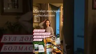 Спирулина Гуми шымкент қаласы бойынша тапсырыс бергіңіз келсе комментарий ға номер қалдырамыз