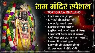 नॉनस्टॉप राम जी के भजन | Nonstop Ram Ji Ke Bhajan | नॉनस्टॉप राम भजन | Nonstop Ram Bhajan | Ram Song