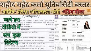smkv annual regular private exam online form 2025|| college annual exam online form smkv 2025
