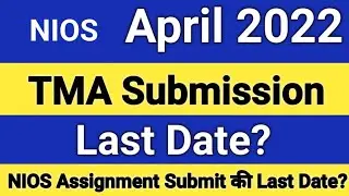 NIOS Tma Submit Last Date 2021 | Nios TMA submit Process
