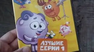 Обзор на DVD-диск Смешарики: 