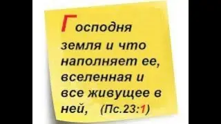 Тема "Псалом 21 глава"