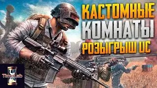 ⌛ КАСТОМКИ НА 25 лайков, ЛОКАЛКИ🔥БЕЗ ЭМУЛЕЙ🔥СТРИМ с TimeLab ! ⌛