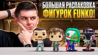 Джокер, Мандалорец, Фредди Меркури - Обзор на фигурки Funko POP!
