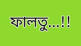 ফালতু...! !