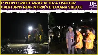 Gujarat Flood News: 17 people swept away after a tractor overturns near Morbi's Dhavana village.