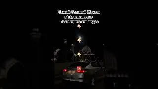 Душанбе самый большой Мечеть в Таджикистане