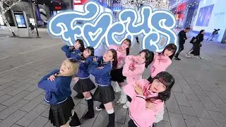 [KPOP IN PUBLIC]Hearts2Hearts(하츠투하츠)-FOCUS Dance Cover By MIERA From Taiwan