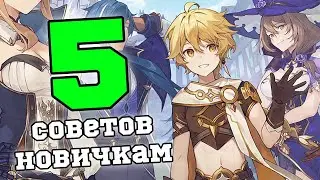 Пять Способов Оптимизировать Игру! Советы Новичкам в Геншин Импакт/Genshin Impact