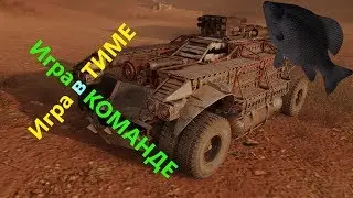 🐟Нагибатор в сети №5 Игра в ТИМЕ · Crossout/Кроссаут