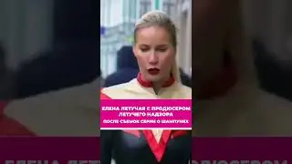 Летучая с Рогатым