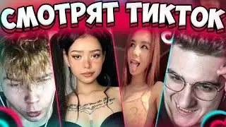 СТРОГО И ЭВЕЛОН СМОТРЯТ ТИК ТОК | ЛУЧШИЕ МОМЕНТЫ ИЗ ТИК ТОКА | РЕАКЦИЯ НА TIK TOK