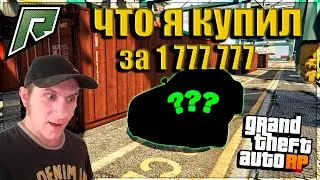 Я ЭТО СДЕЛАЛ ➤ GTA V RP ➤ ОТКРЫЛ КОНТЕЙНЕР